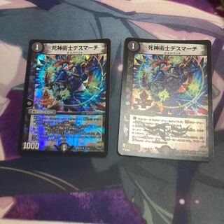 死神術士デスマーチ