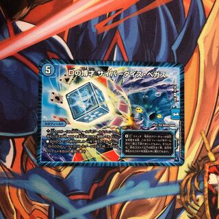 Dの博才 サイバーダイス・ベガス