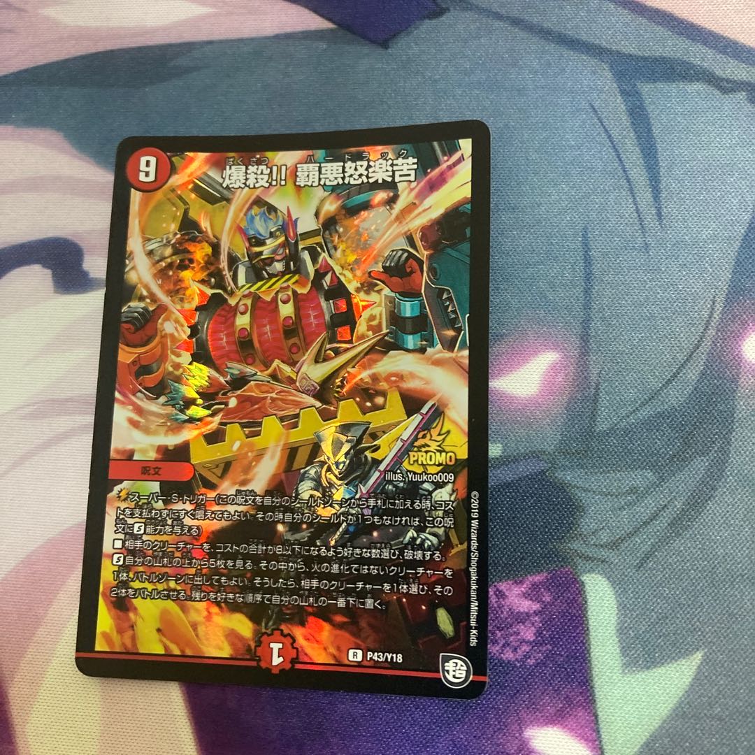 爆殺!! 覇亜怒楽苦