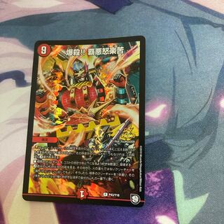 爆殺!! 覇亜怒楽苦