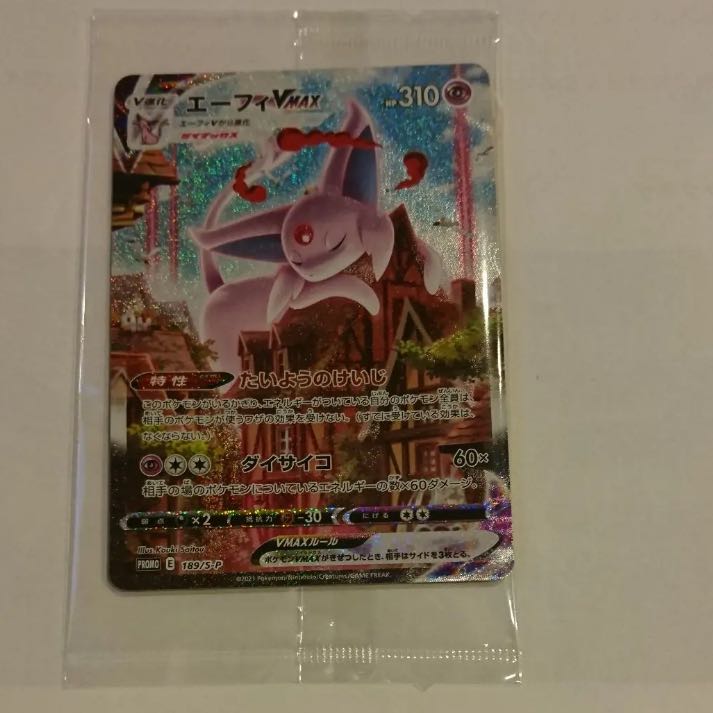 エーフィvmax sa スペシャルアート プロモ