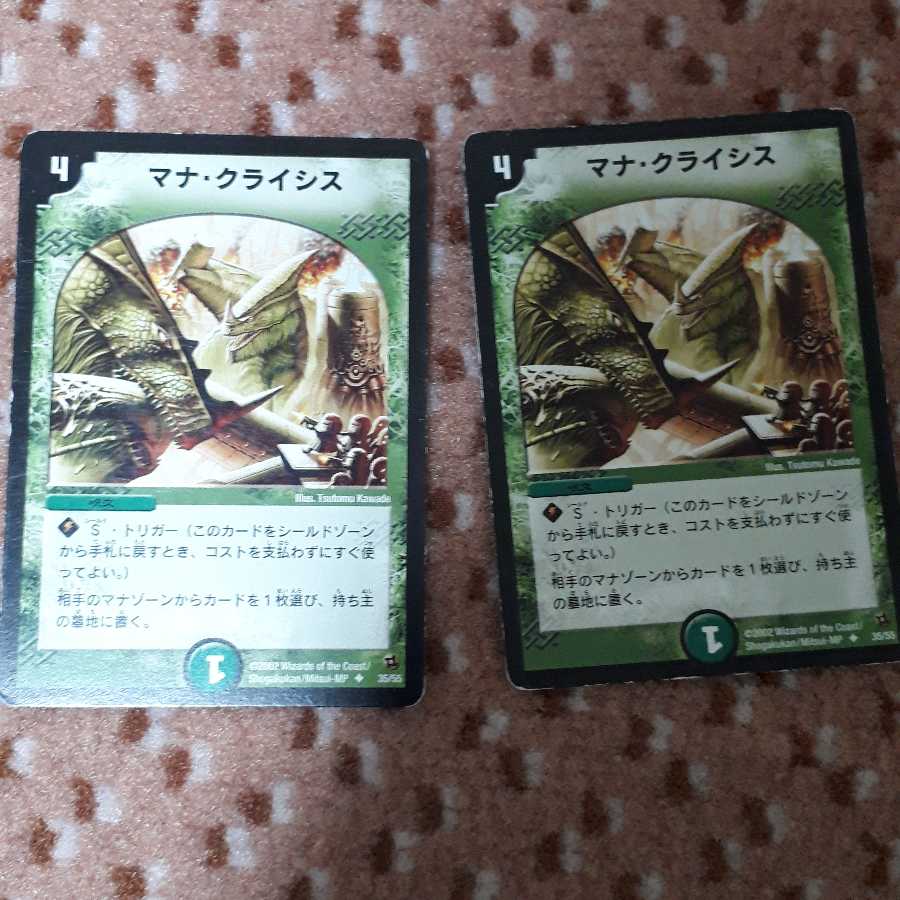 マナクライシス2枚