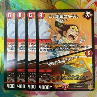 ムシ無視のんのん｜灰になるほどヒート