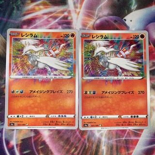 レシラム (アメイジングレア)