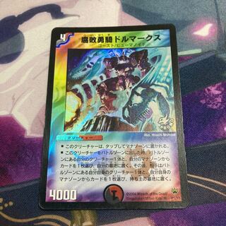 腐敗勇騎ドルマークス