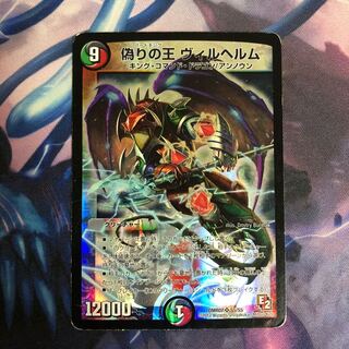 偽りの王 ヴィルヘルム