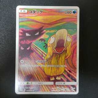 コダック ムンク展 プロモ