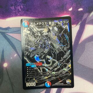 ボルメテウス・蒼炎・ドラゴン