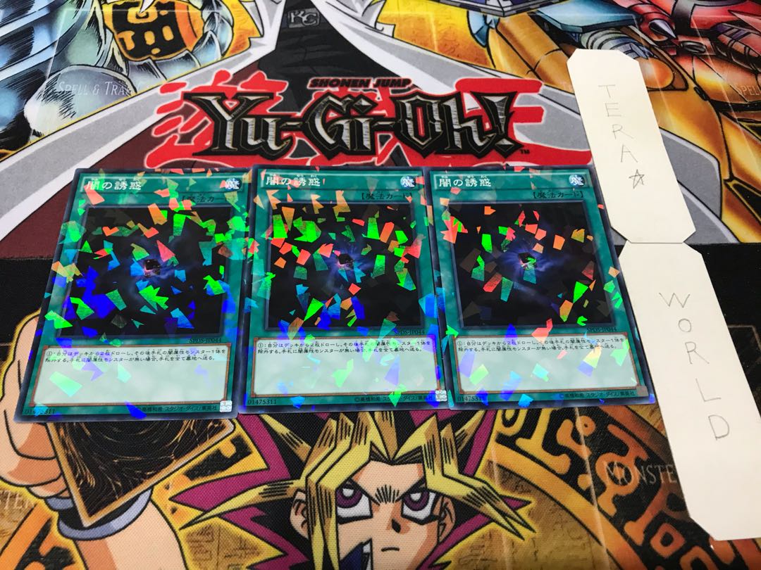 闇の誘惑 SPDS ノーマルパラレル 3枚セット てら