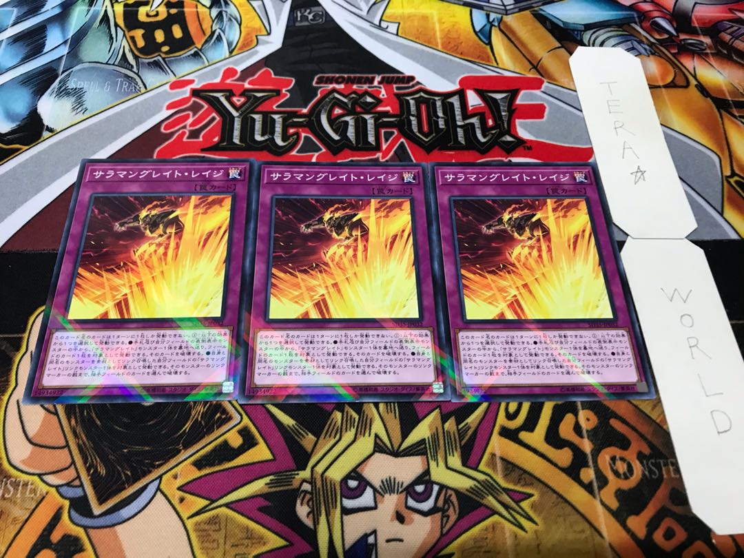 サラマングレイト・レイジ ノーマルパラレル 3枚セット てら