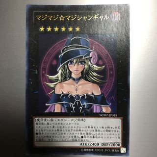 マジマジ☆マジシャンギャル WJMP-JP018