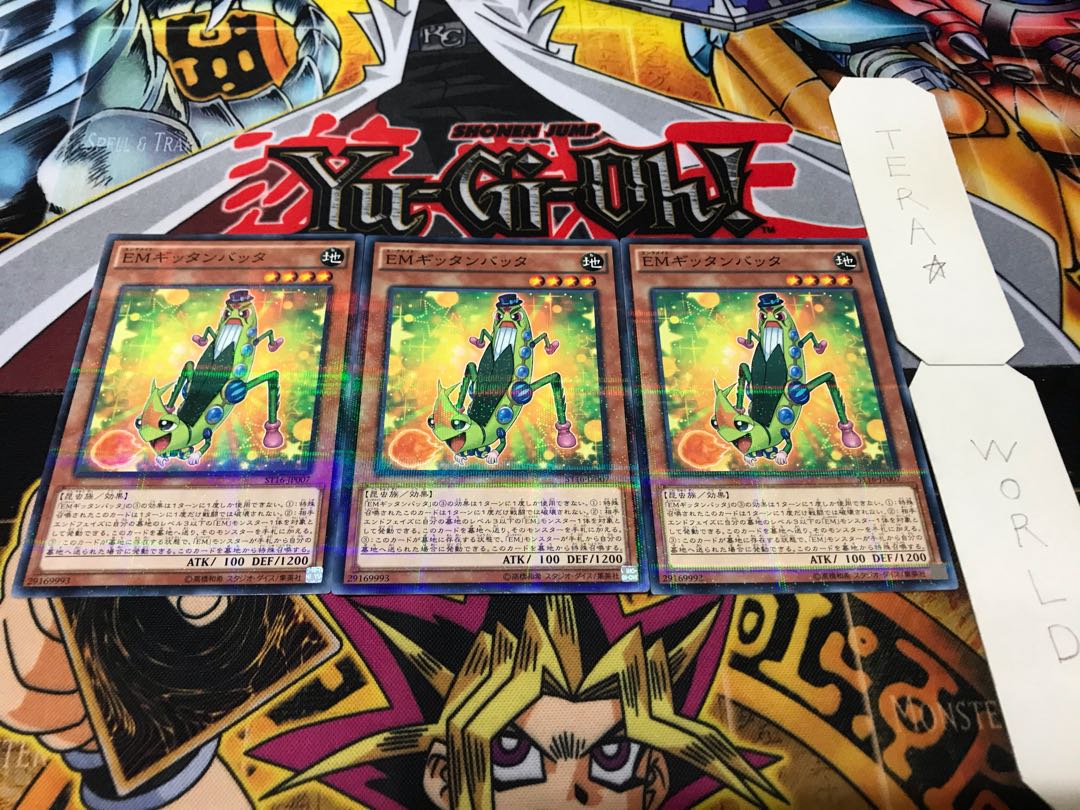 EMギッタンバッタ ノーマルパラレル 3枚セット てら