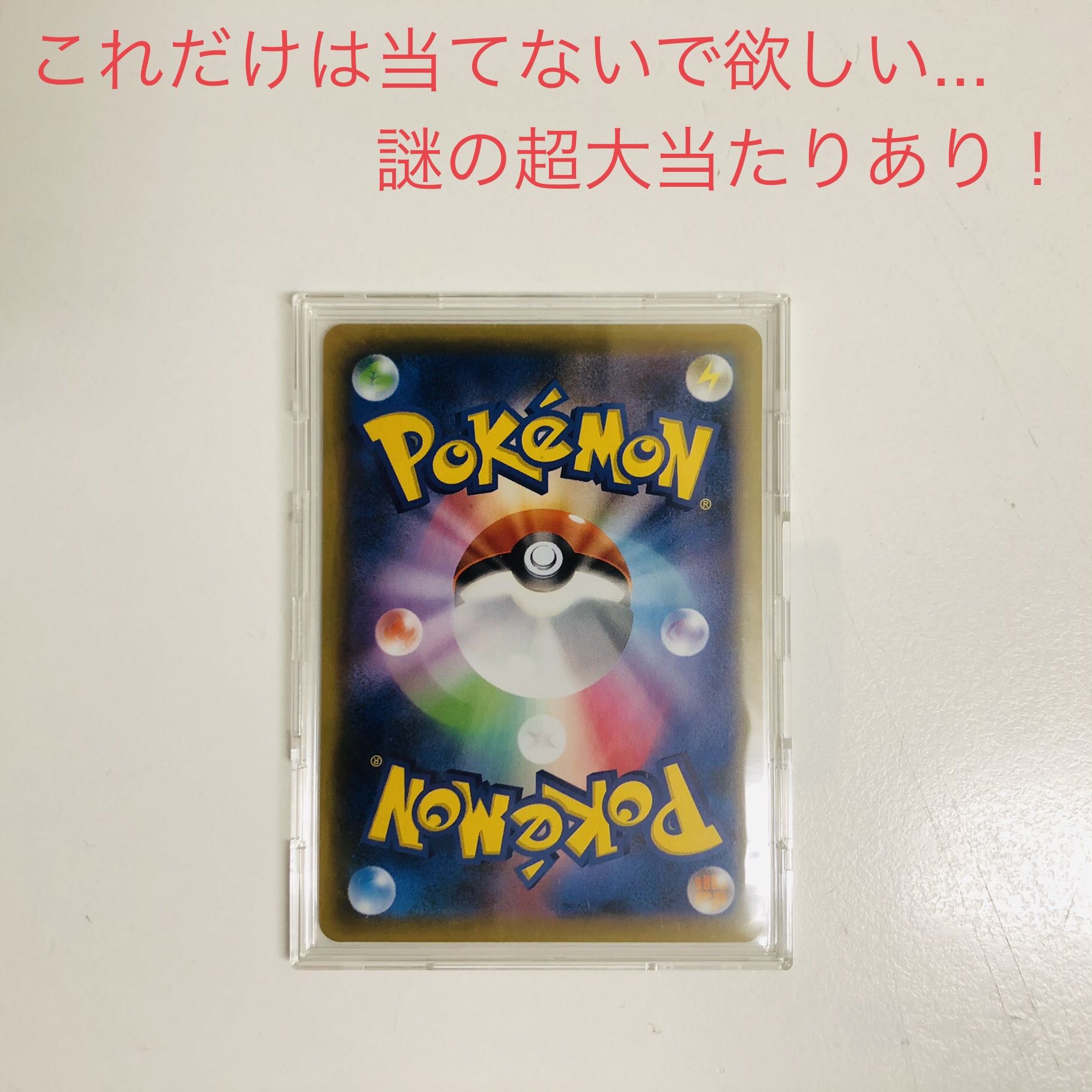10口購入用、ポケカ80円オリパ