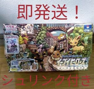 イーブイヒーローズ　イーブイズセット　未開封