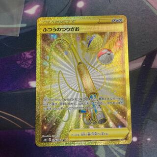 ふつうのつりざお UR