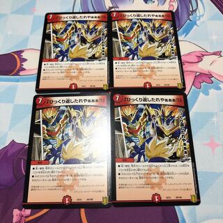 「ひっくり返したれやぁぁぁ!!」