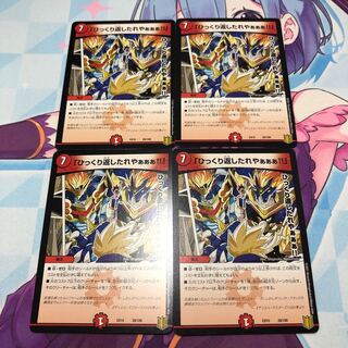 「ひっくり返したれやぁぁぁ!!」