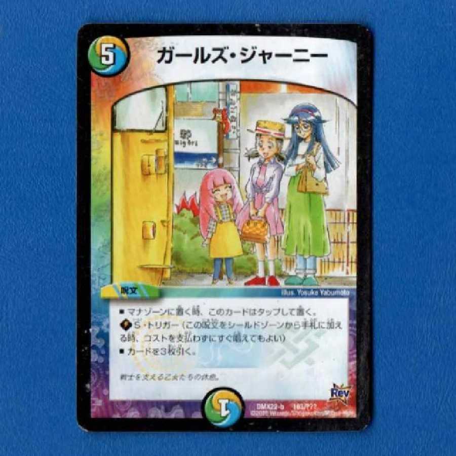 ガールズジャーニー 1枚