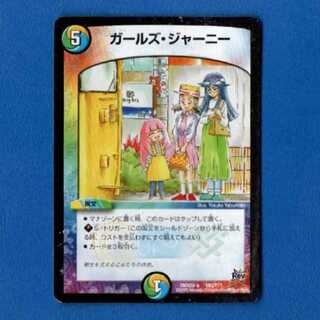 ガールズジャーニー　1枚