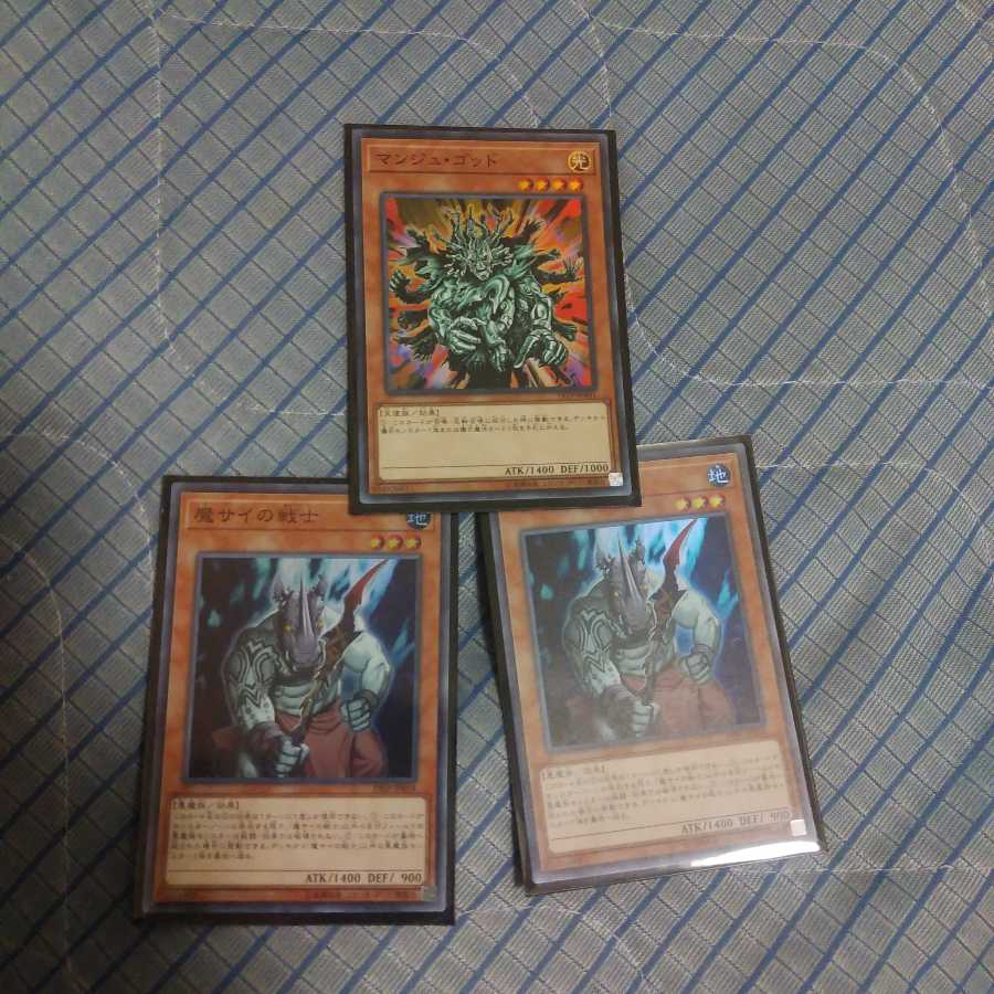 魔サイの戦士2枚マンジュゴッド一枚