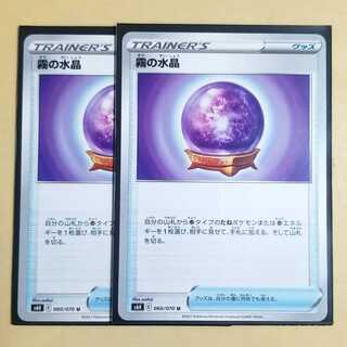 霧の水晶　ポケモンカード　２枚