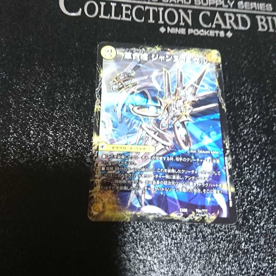 Restructer Revolution spear Jeanne Mizel|D'Arc en Ciel, the Spirit Dragon of the Holy Spear