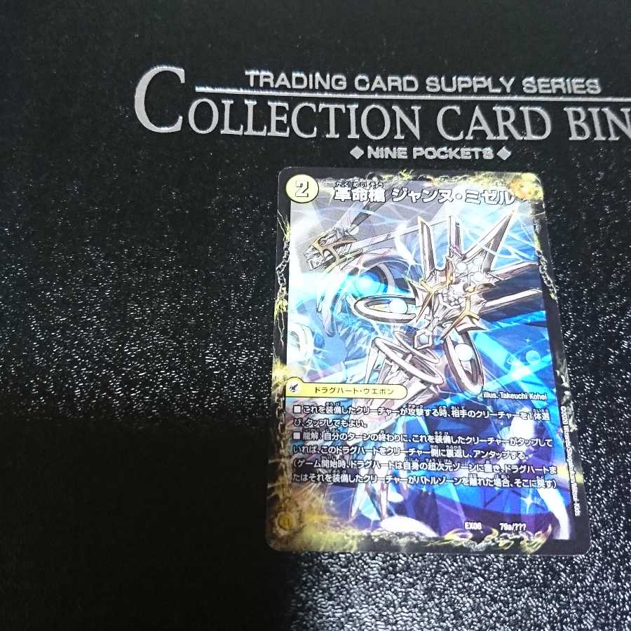 革命槍 ジャンヌ・ミゼル|聖槍の精霊龍 ダルク・アン・シエル