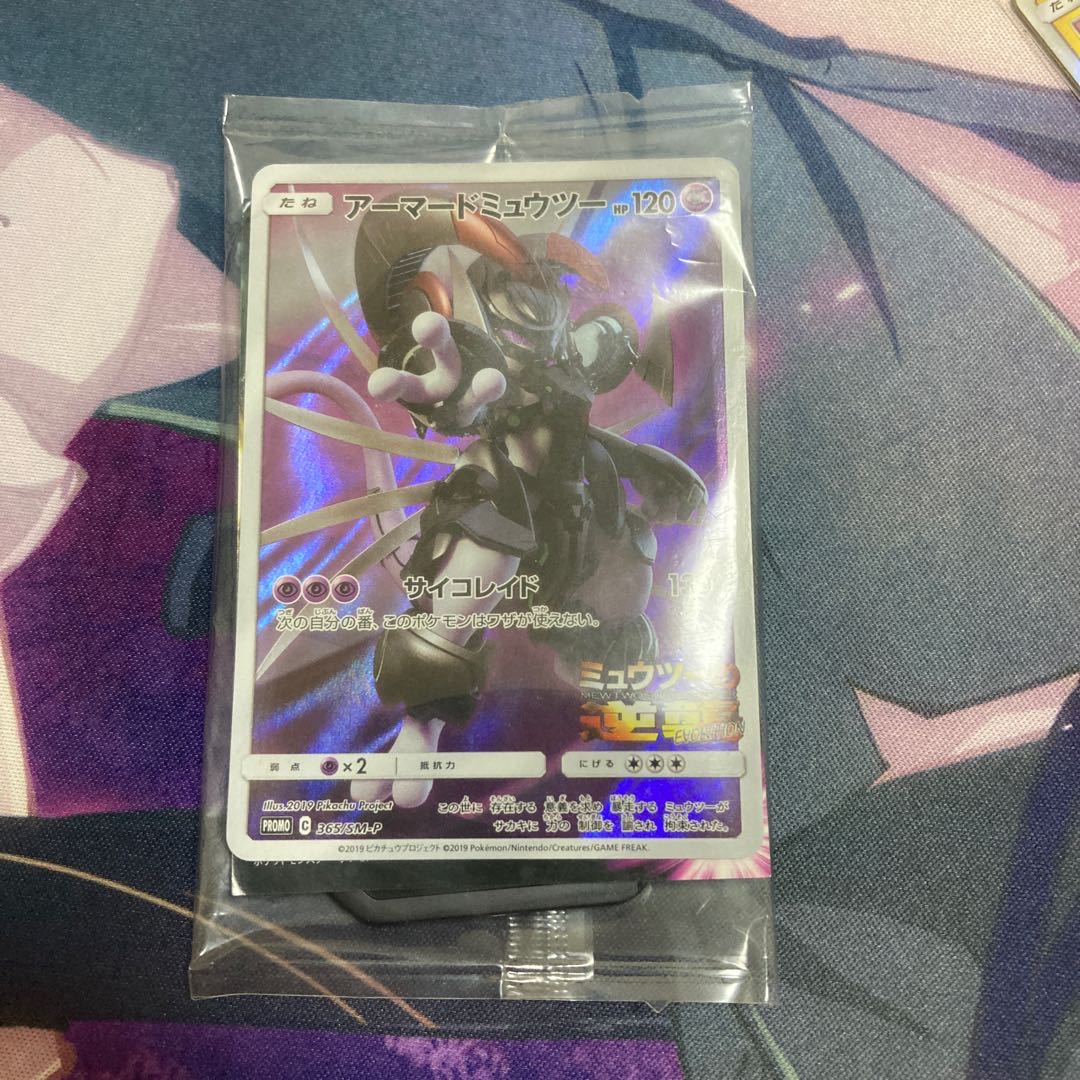 アーマードミュウツー 未開封 2つ
