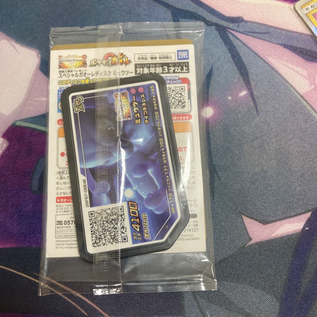 アーマードミュウツー 未開封 2つ