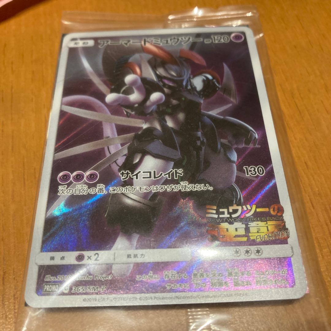 アーマードミュウツー 未開封 2つ