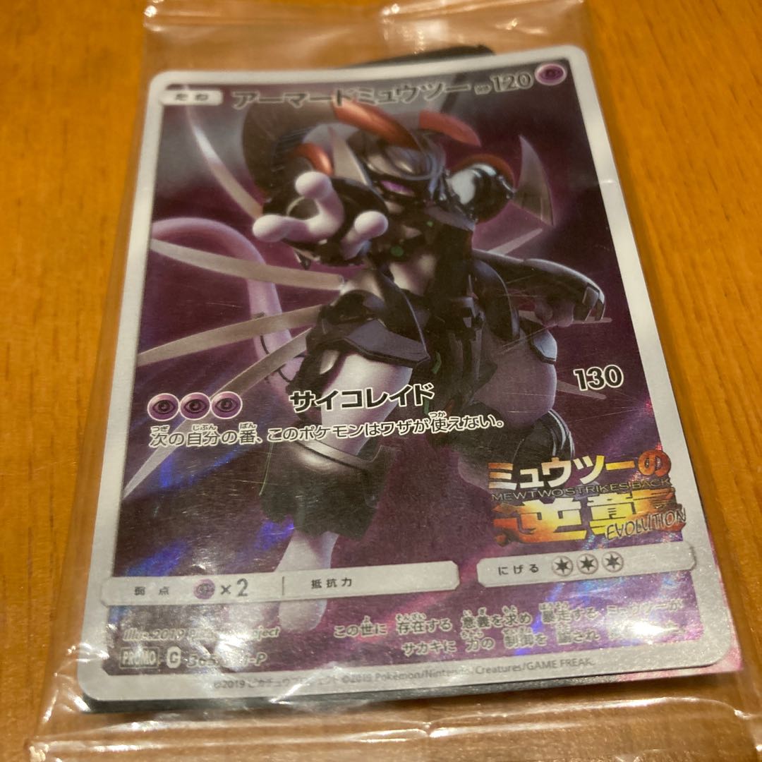 アーマードミュウツー 未開封 2つ