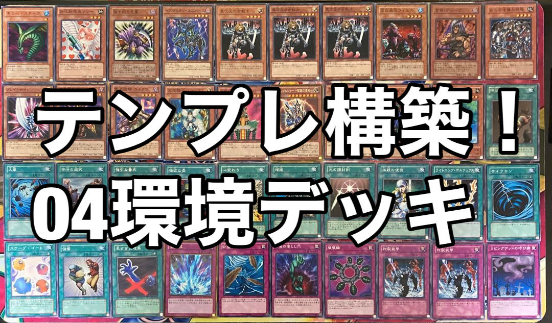 No.2 テンプレ構築！04環境デッキ 1枚の通販 miショップ@プロフ確認
