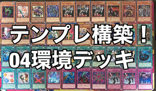 No.2 テンプレ構築！04環境デッキ 1枚の通販 miショップ@プロフ確認