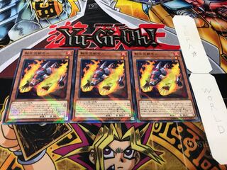 転生炎獣モル ノーマルパラレル 3枚セット てら