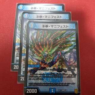 ネ申・マニフェスト 3枚