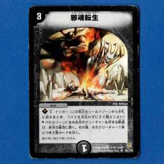 ｼﾞｬﾝｸ　邪魂転生　1枚、ドルべロス　3枚