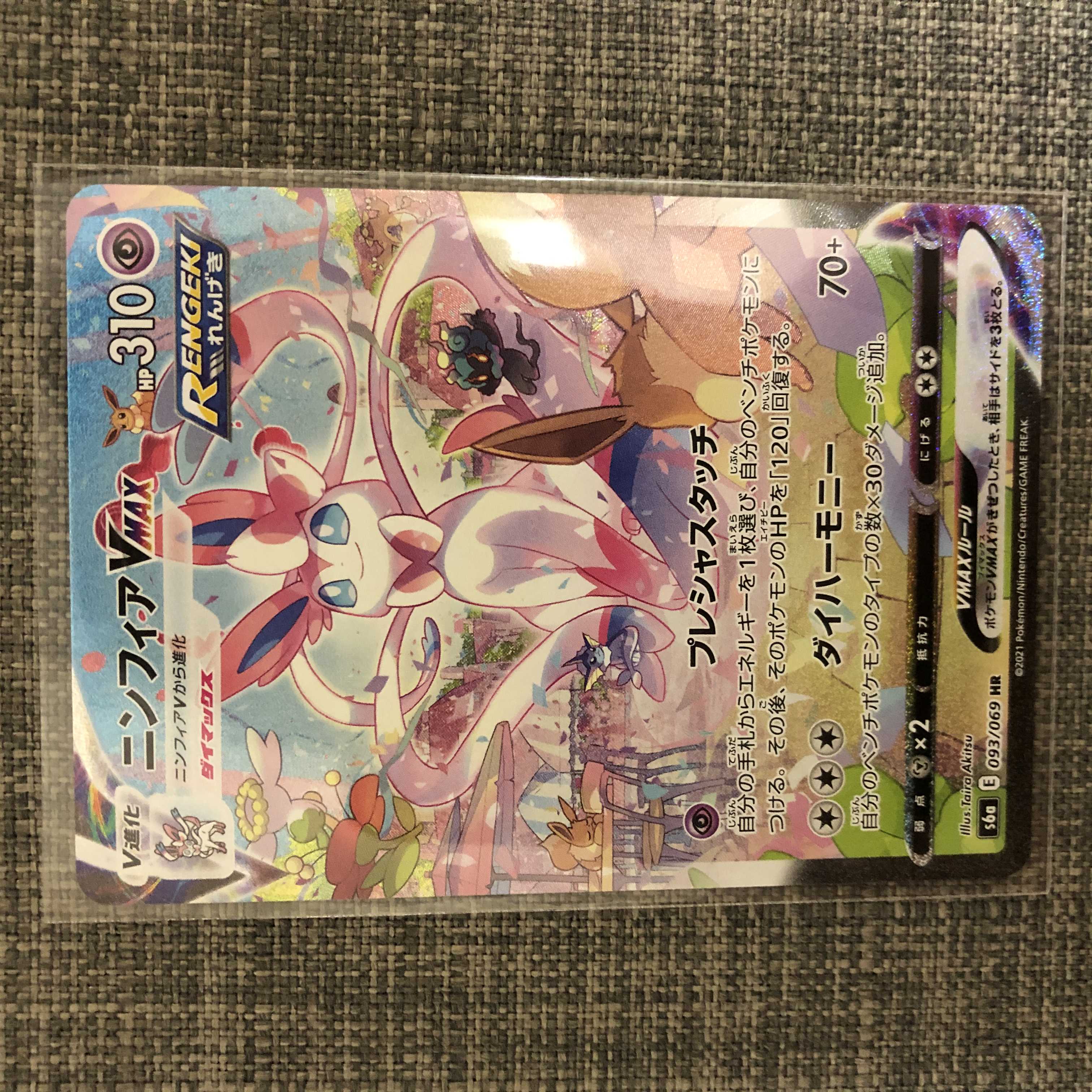 ニンフィアVMAX HR SA