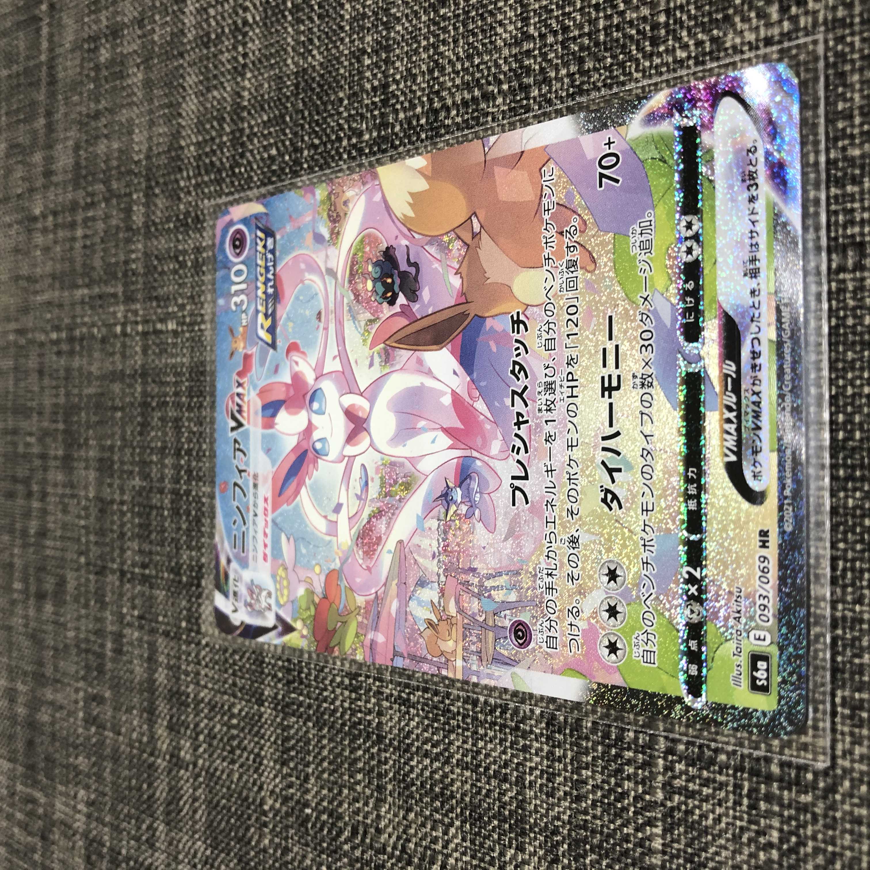 ニンフィアVMAX HR SA