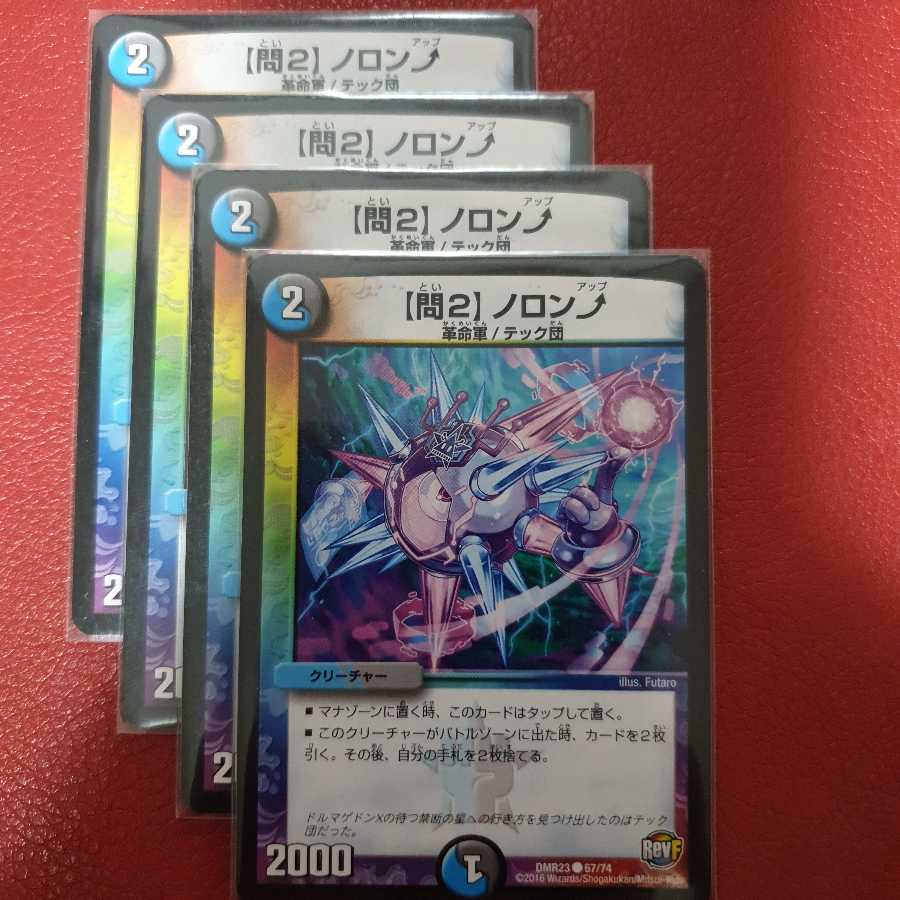 【問2】ノロンアップ 4枚