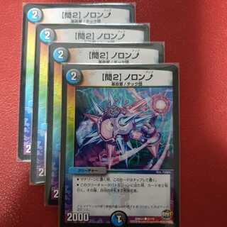 【問2】ノロンアップ 4枚