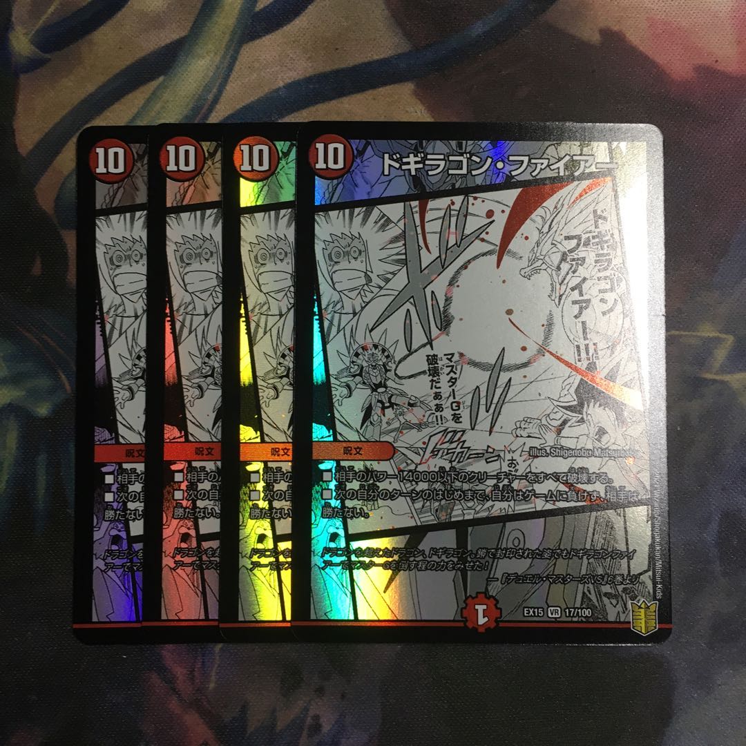 ドギラゴン・ファイアー 4枚