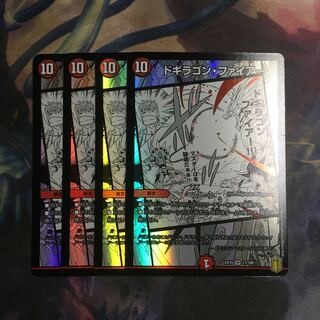 ドギラゴン・ファイアー 4枚