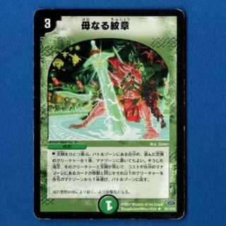 母なる紋章　1枚