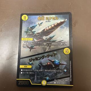 奇石 ミクセル｜ジャミング・チャフ