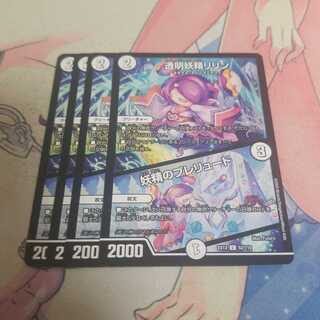 透明妖精リリン｜妖精のプレリュード