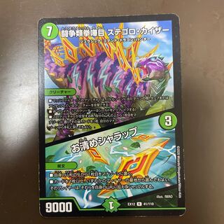 闘争類拳嘩目 ステゴロ・カイザー｜お清めシャラップ