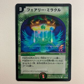 フェアリー・ミラクル