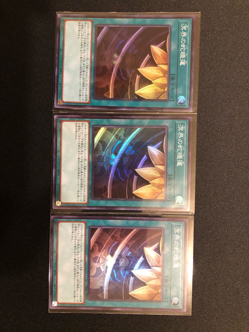 遊戯王　溟界の蛇睡蓮　３枚セット SR