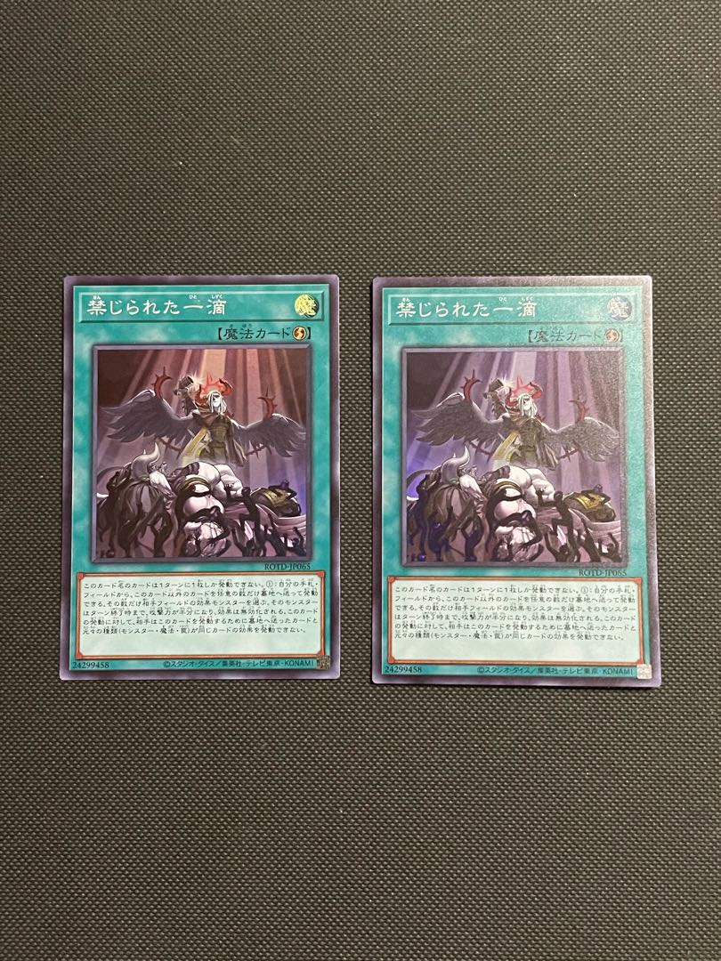 禁じられた一滴 スーパーレア