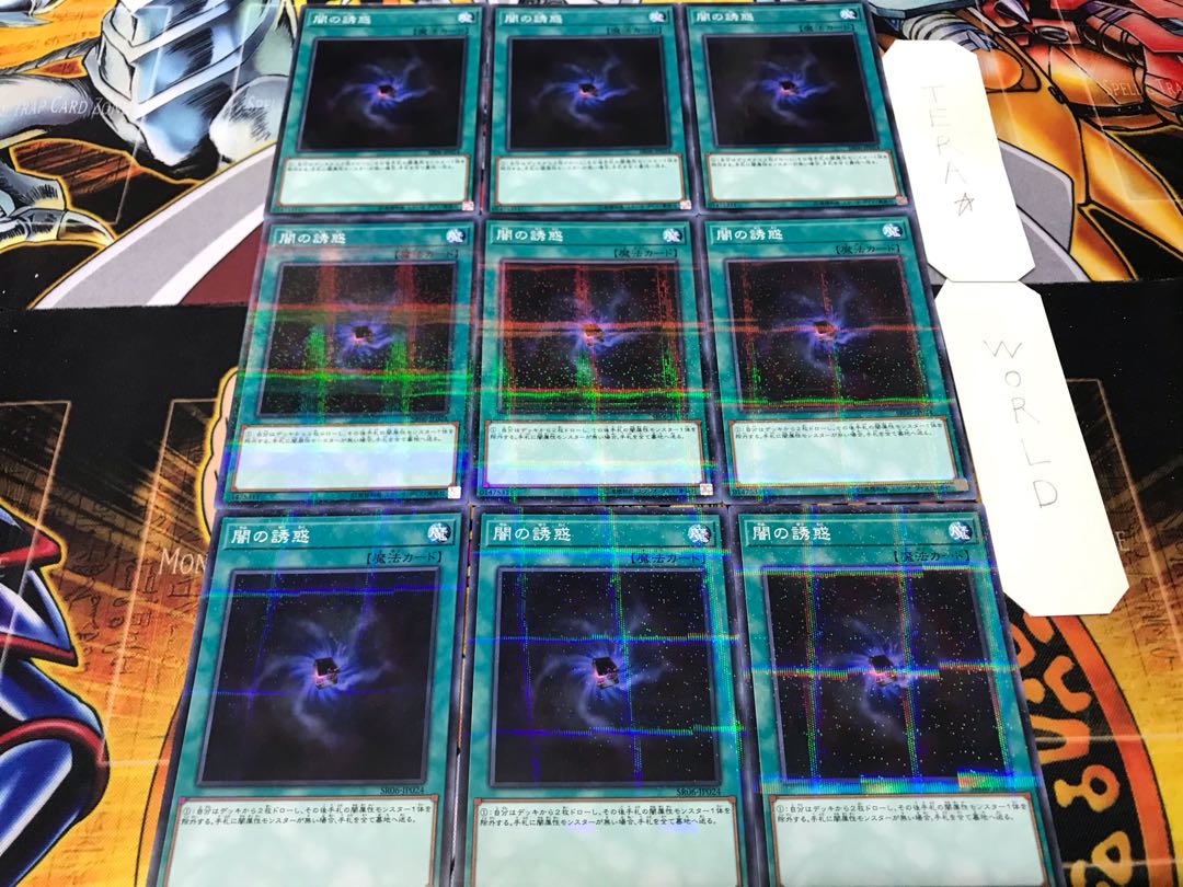 闇の誘惑 SR06 ノーマルパラレル 9枚セット てら